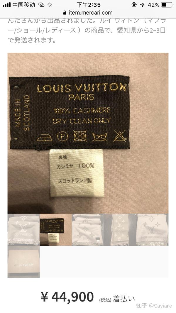新入的lv羊绒围巾m71040,洗水标是made in scotland,请各位高手鉴别