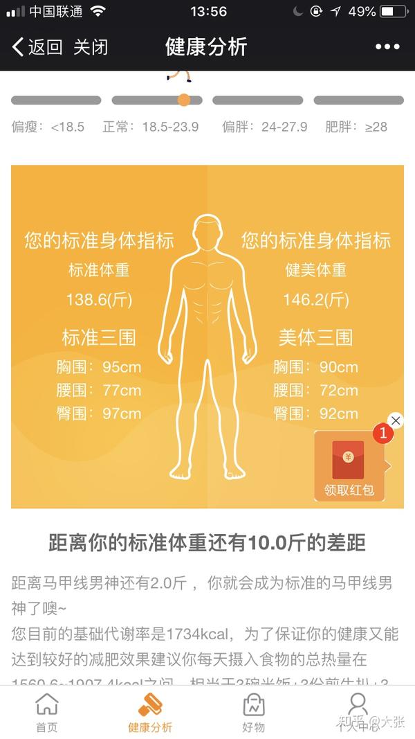 人体中的水分,bmi,新城代谢率,内脏脂肪,黑白质,推荐饮食,推荐健身