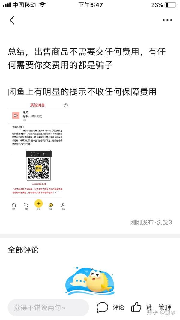 闲鱼刚注册的小号买东西安全吗