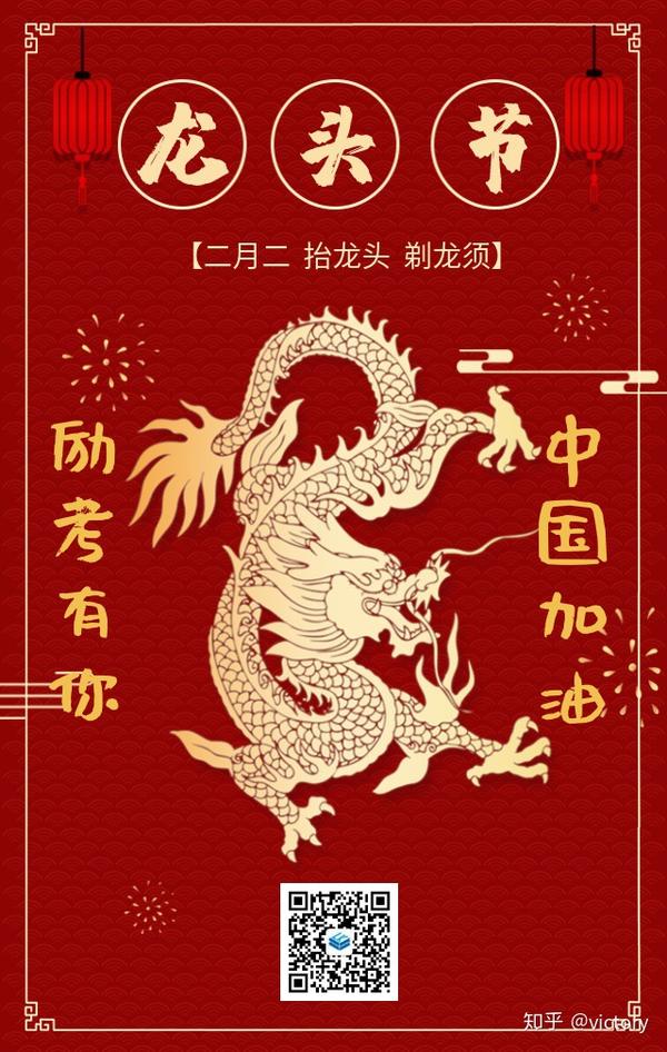 励考网:二月二,龙抬头