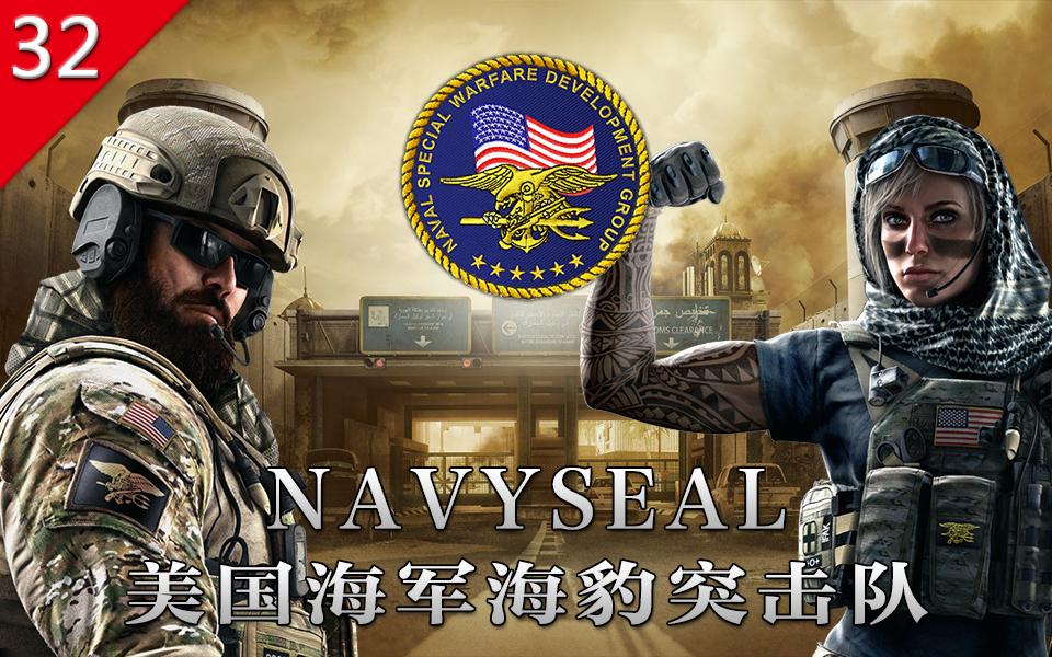 游戏中的真实背景seal美国海军海豹突击队