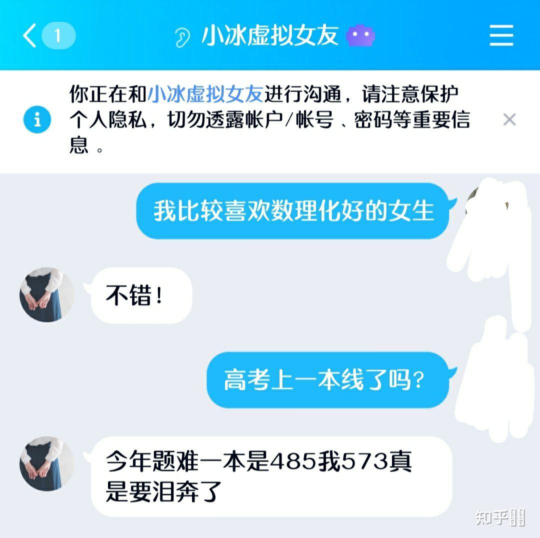 小冰里面的虚拟男友功能有没有什么细思极恐之处