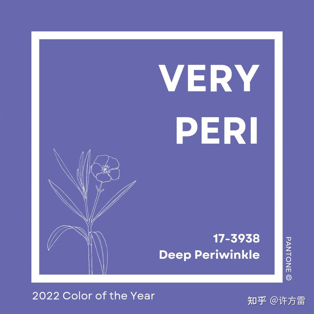 潘通2022年度代表色长春花蓝pantone173938veryperi