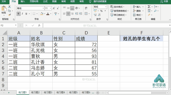 如下gif,统计姓