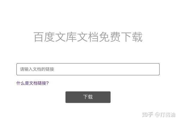 复制百度文库到word怎么改格式_百度文库原格式下载_教案格式百度文库