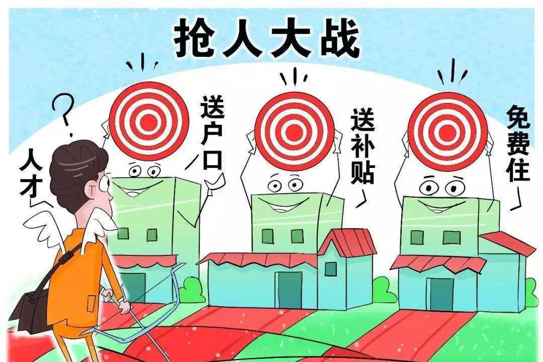各大城市"内卷"式抢人才,结局会是?