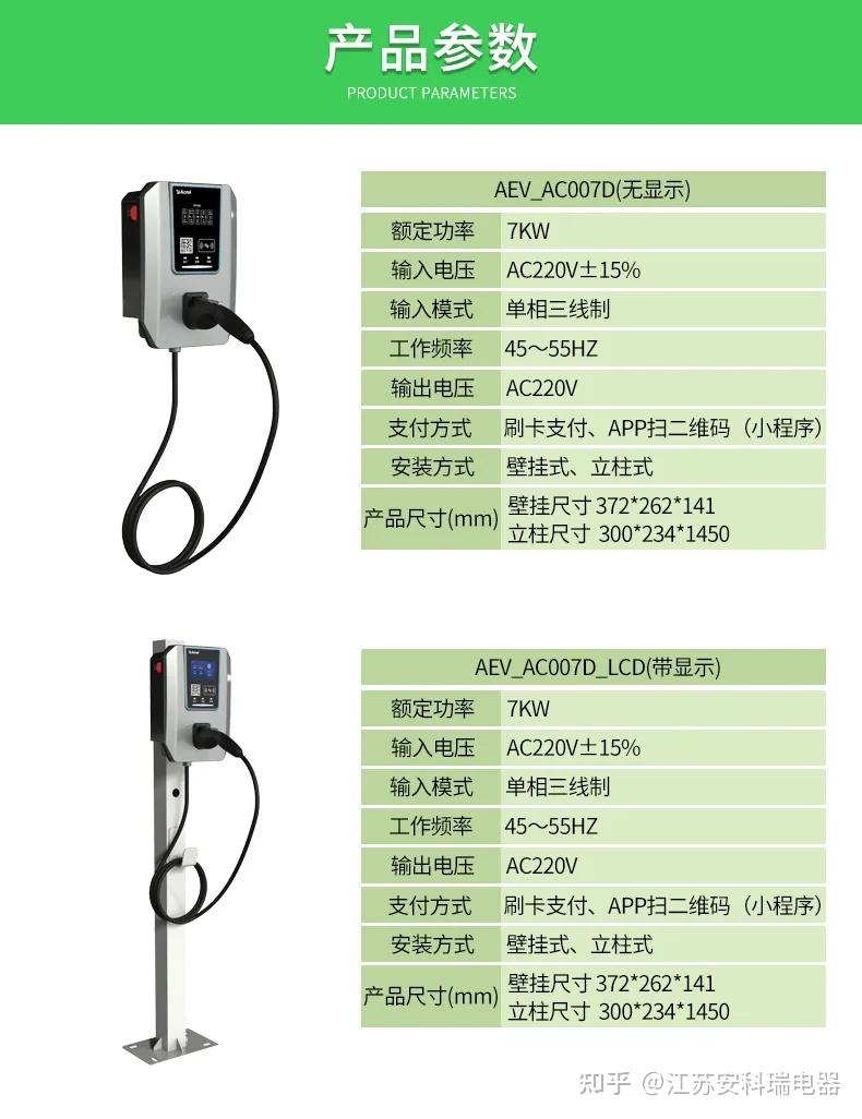 7kw交流汽车充电桩