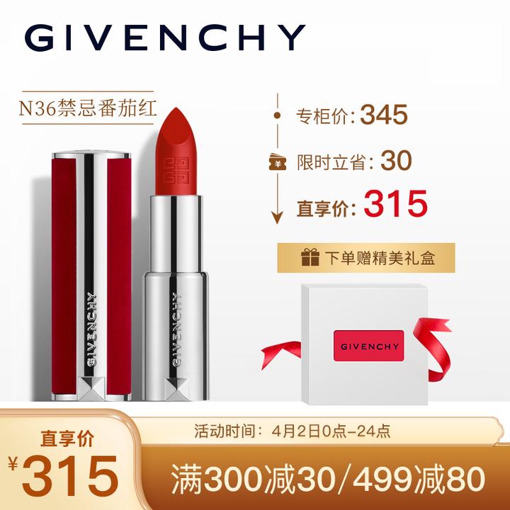 纪梵希(givenchy)高定香榭红丝绒唇膏 n36 3.4g 礼盒