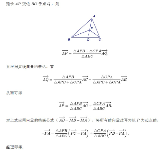 向量妙招奔驰定理【视频讲解】