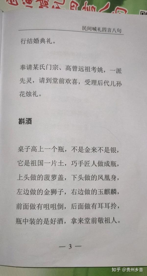 《民间喊礼四言八句》收集整理:陆应学