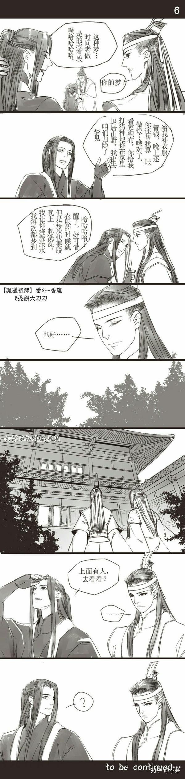 魔道祖师之香炉梦境