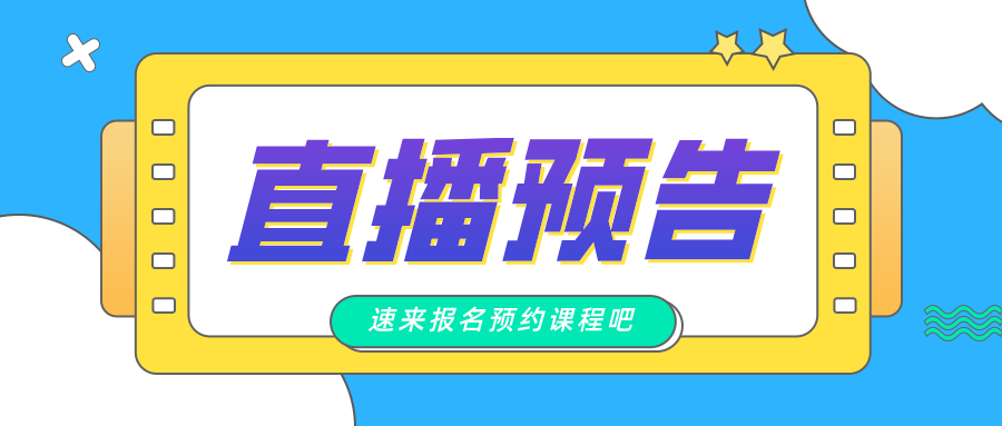 直播预告沈阳师大和西华师大学科英语考研复试考情分析课来了直系学姐