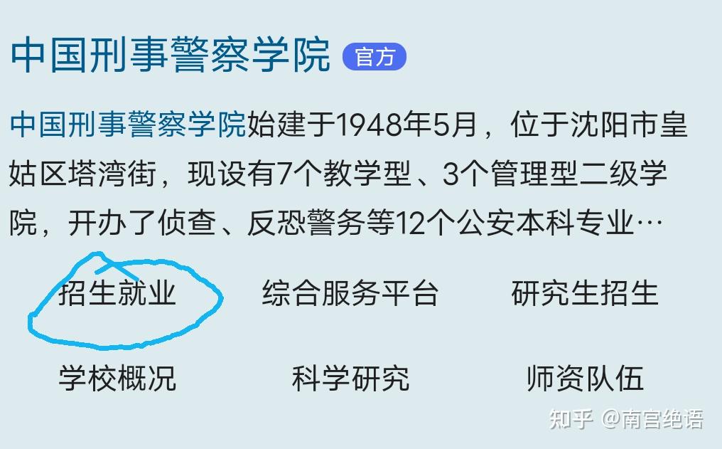 想知道中国刑事警察学院2021年河北考生女最低分多少,如何查询呢?