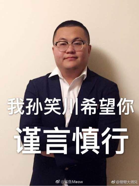 如果世界上从未出现过孙笑川会变成什么样