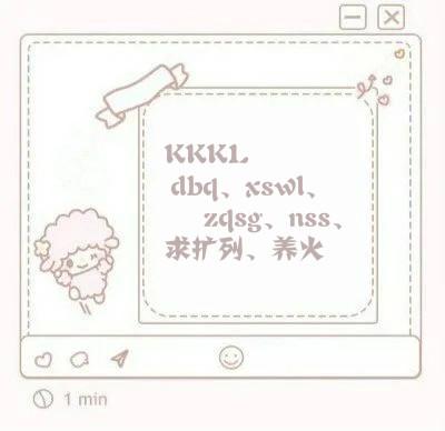 kkkl, dbq,xswl,zqsg,nss,求扩列,养火,"00后"聊天"黑话"你懂吗?