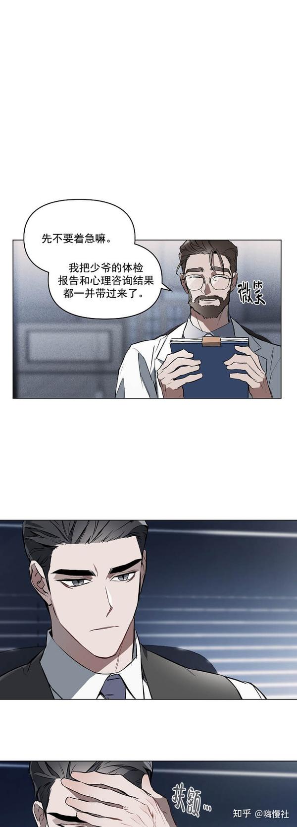 bl漫画推荐《定义关系》