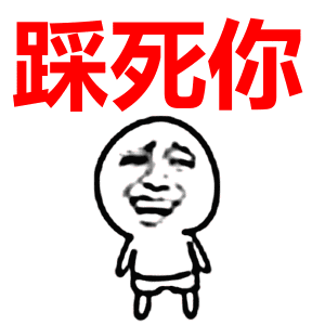 珍藏50个搞笑动态表情包,赶快来收藏,斗图聊天必备