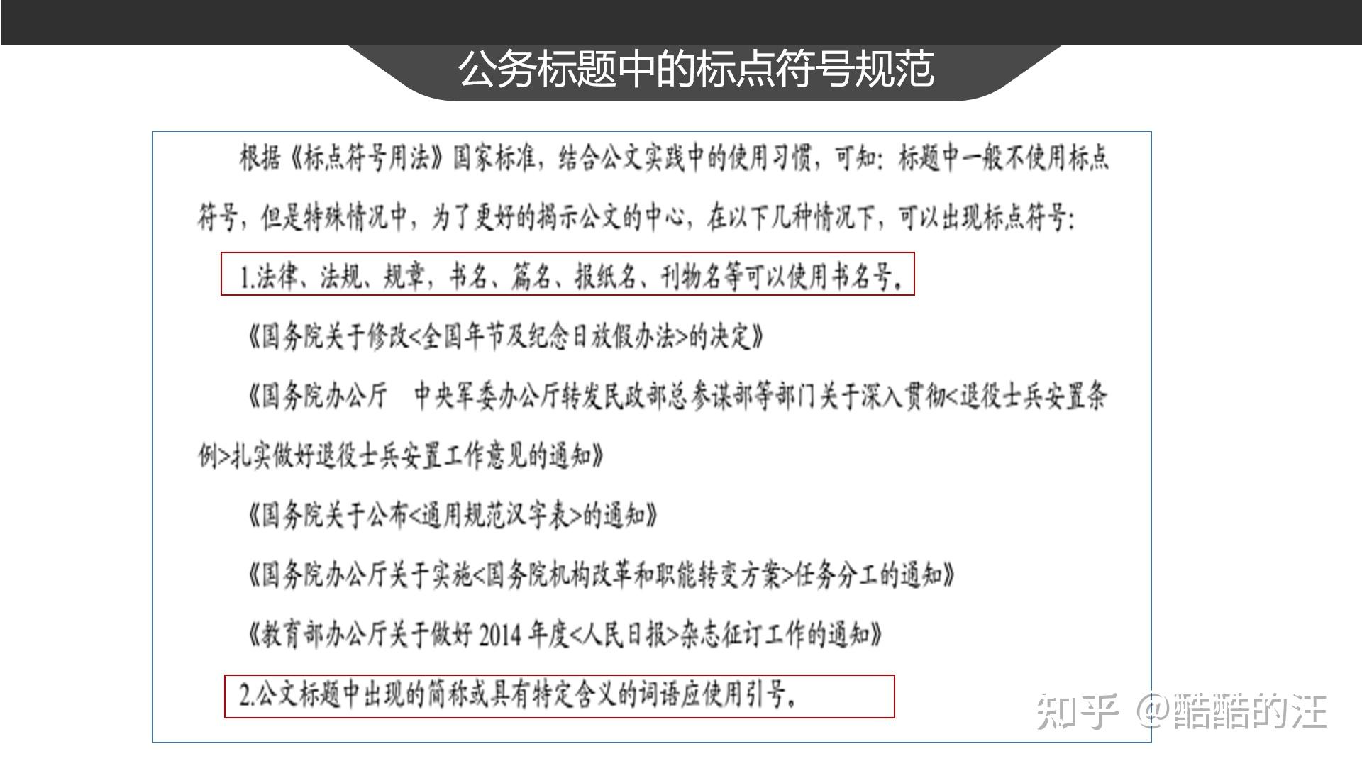 公文的构成要素级格式规范