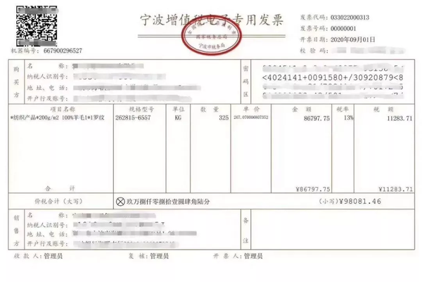 权威发布 2020前三季度电子发票发展指数报告