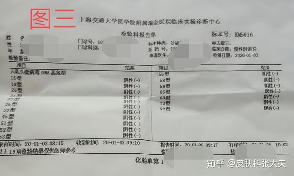 连续涂药十三天,十三天后,进行hpv检测,检测报告显示hpv全部转阴,转阴