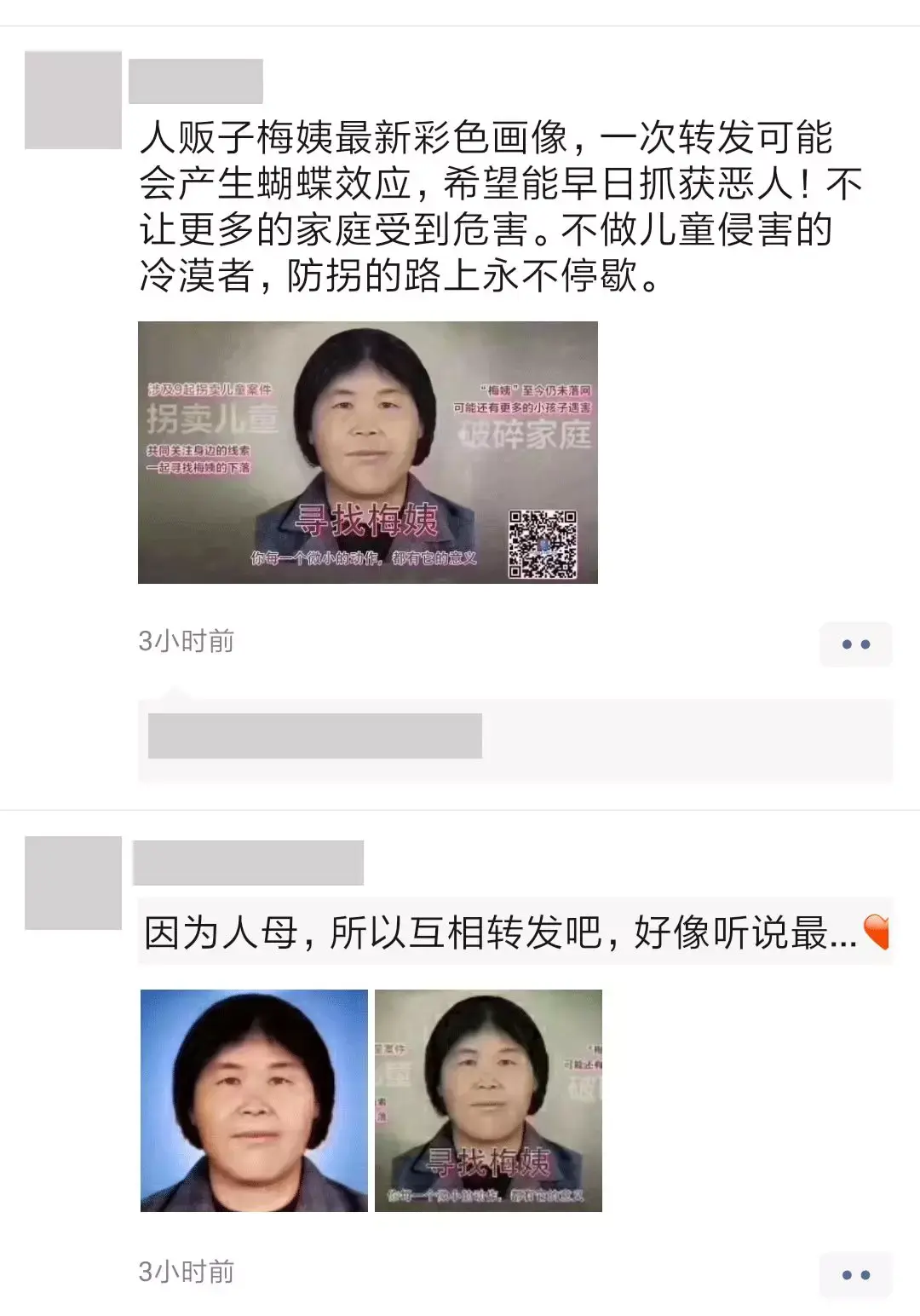 "梅姨"拐卖案丨被拐的孩子找回了,父亲却没能等到这一天