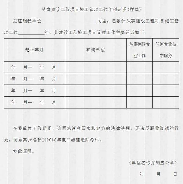 中公讲解二建报考:工作年限怎么算?工作年限证明怎么开?