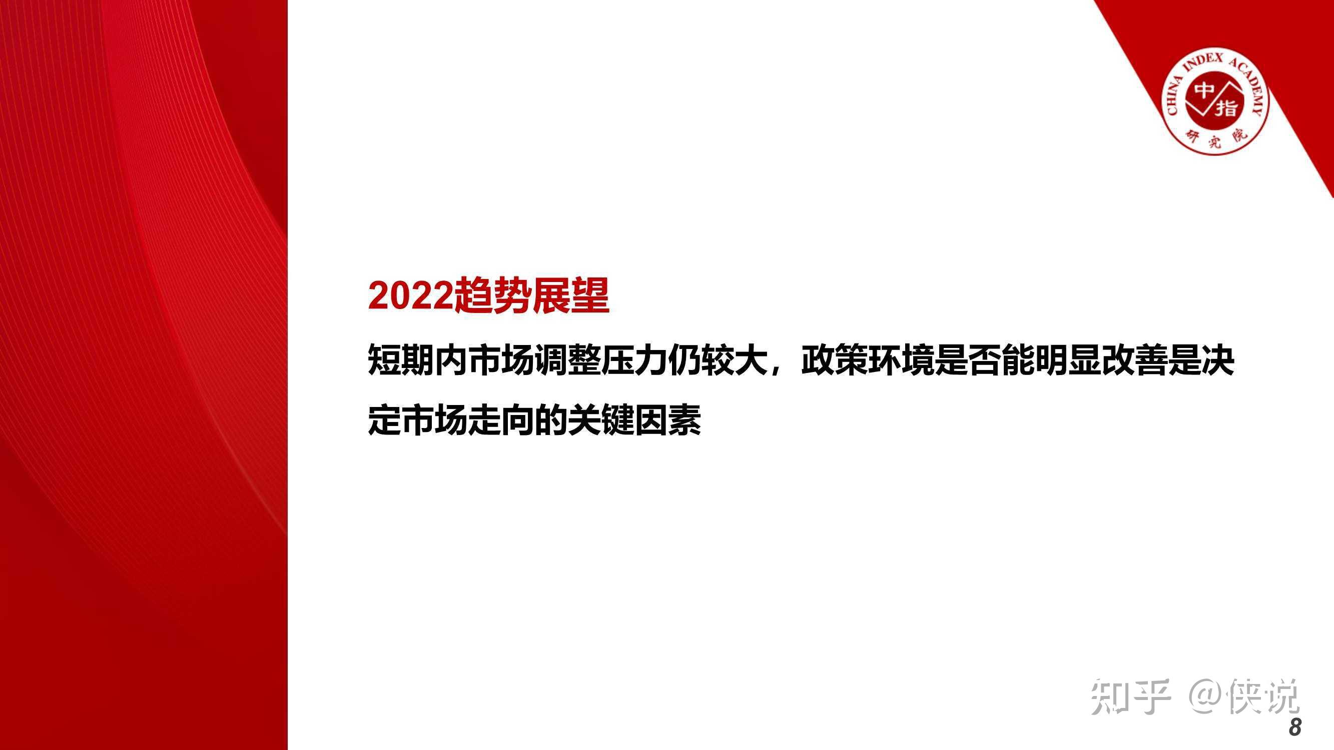 2021中国房地产市场形势总结及2022趋势展望