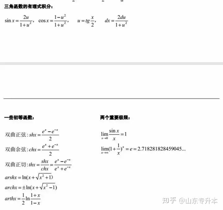 你想要100个专升本高数必用公式我都有 知乎