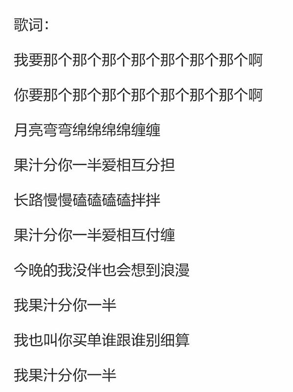 整首歌听完真的被那个那个洗脑