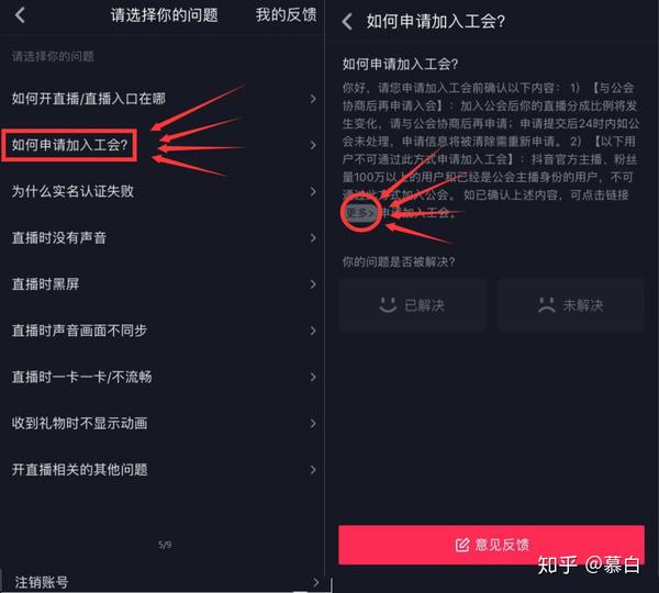首先我们先进入抖音软件的设置界面点击反馈与帮助,然后点击直播权限