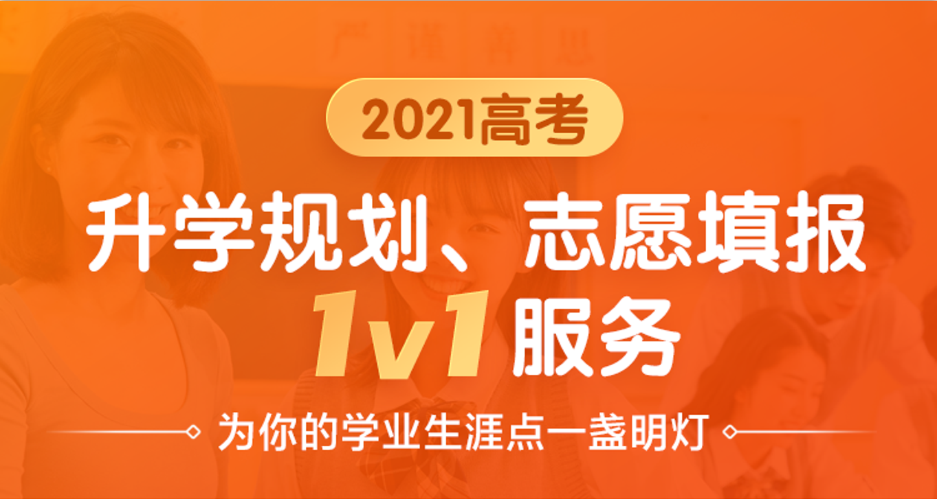 有高考填报志愿机构的吗?