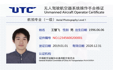 课程颁发由中国航空运输协会通用委员会认证的《utc无人驾驶航空器