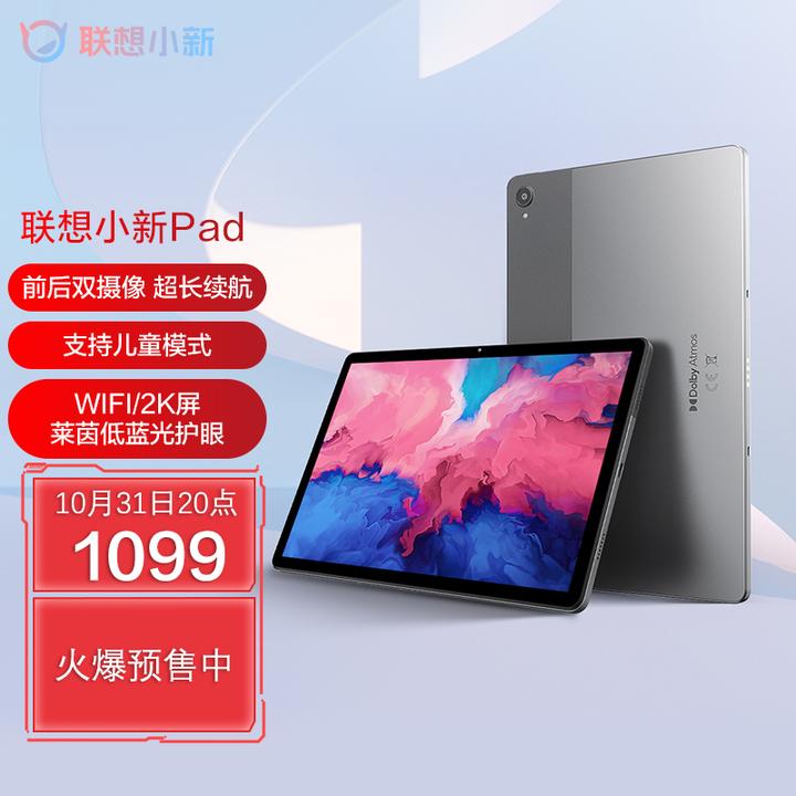 联想(lenovo)平板小新pad 11英寸 学习娱乐平板电脑 学