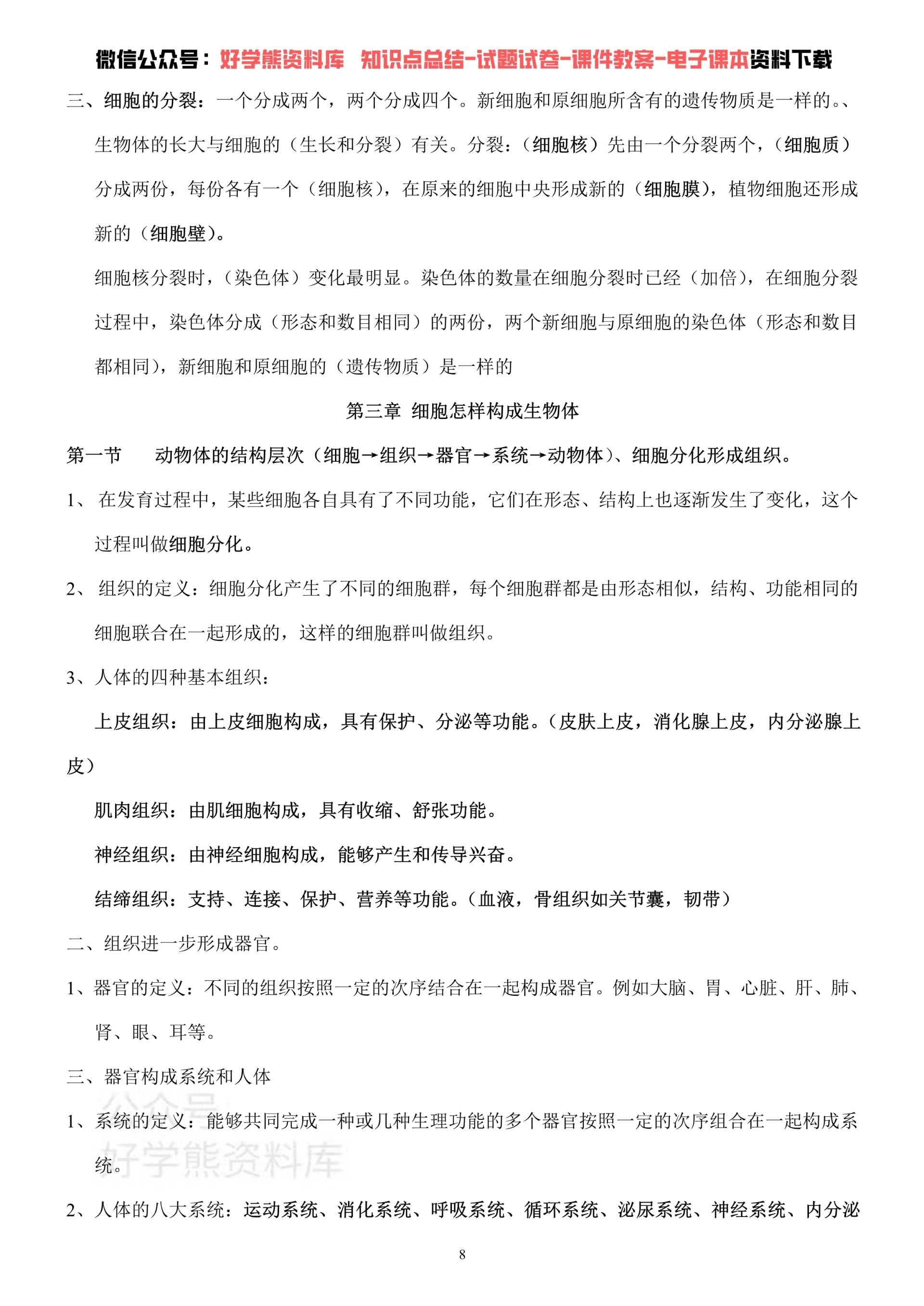 生地会考冲刺复习生物地理高效学习方法课本知识点考点总结复习提纲