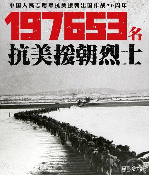 据统计有197653名志愿军战士牺牲在抗美援朝战场.