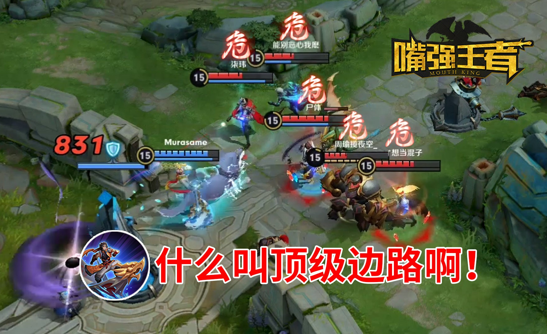 顶级边路