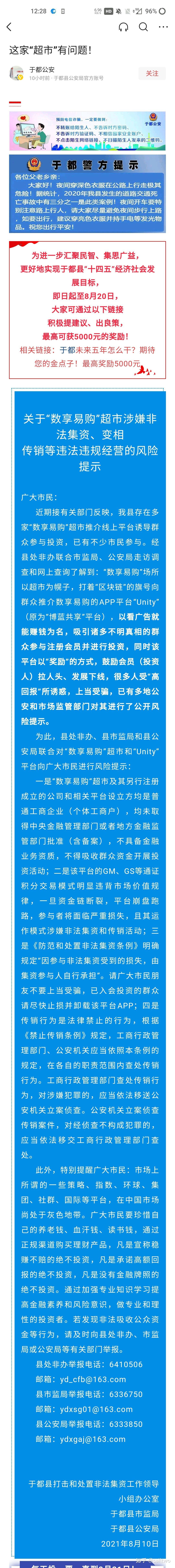 博蓝共享社群共创数享易购被多地公安查封警惕警惕