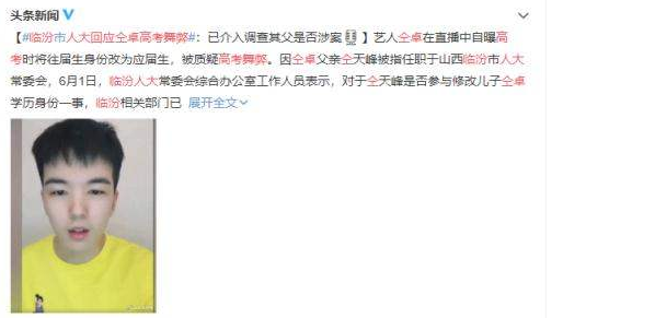 仝卓高考舞弊事件,其父也涉及其中?