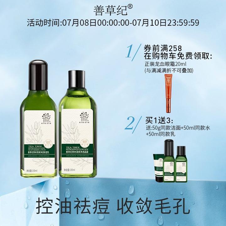 原价￥228现价￥218善草纪茶树套装清爽控油收缩毛孔淡化痘印痘痘修护