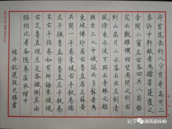 魏学洢核舟记手写钢笔字练习笔友钢笔书法习作欣赏