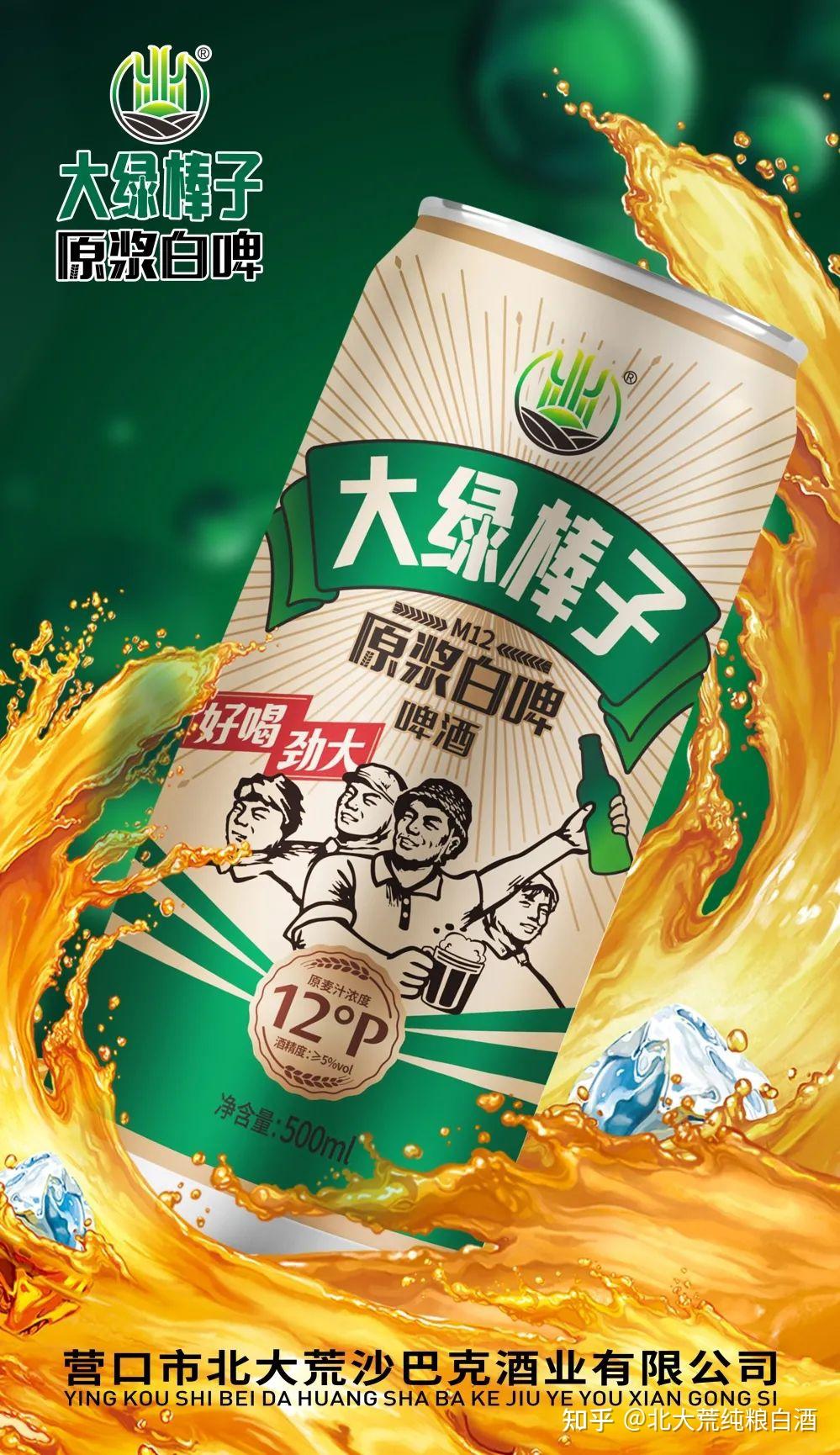 虎年新机遇一夏净赚百万北大荒大绿棒子原浆白啤重磅来袭