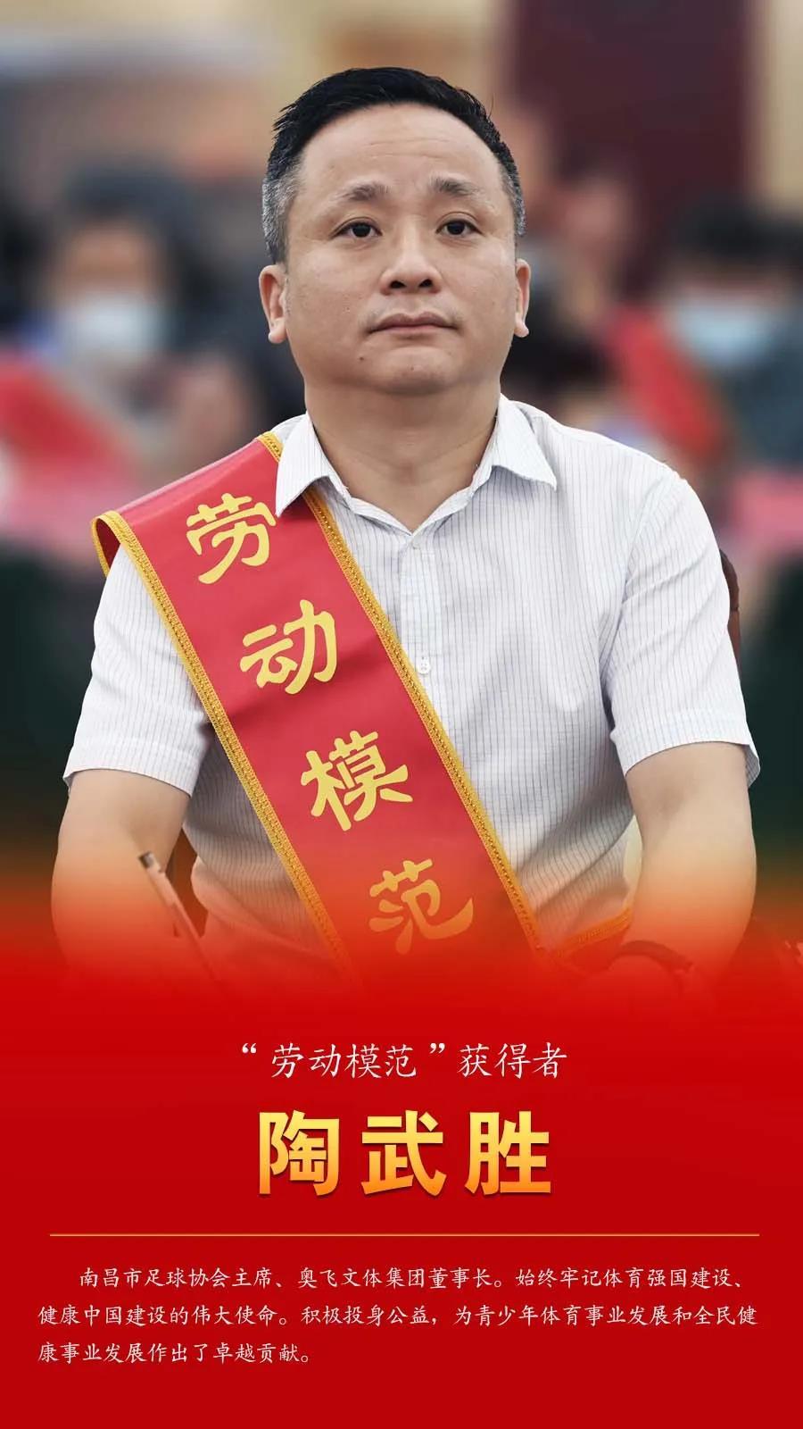 奥飞文体集团董事长陶武胜作为劳动模范代表参加党史学习教育暨五学五