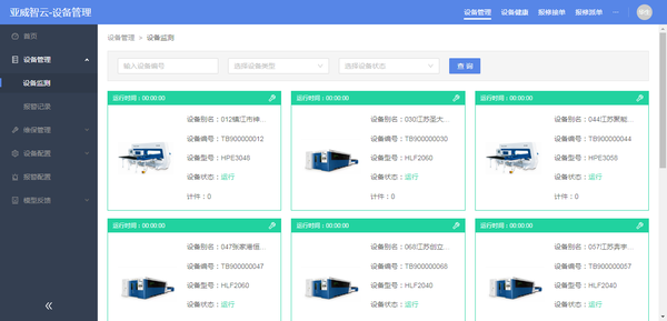 1-1 钣金mes设备管理界面