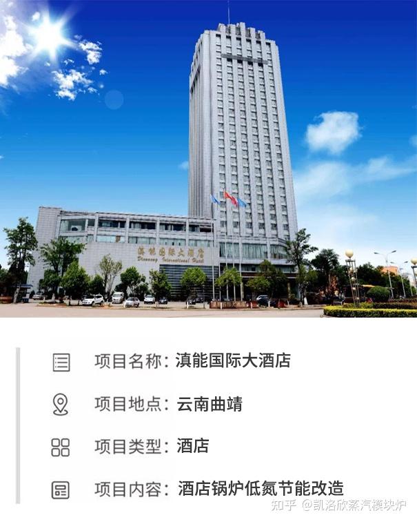 凯洛欣燃气模块炉成功入驻滇能国际大酒店再获星级酒店行业认可