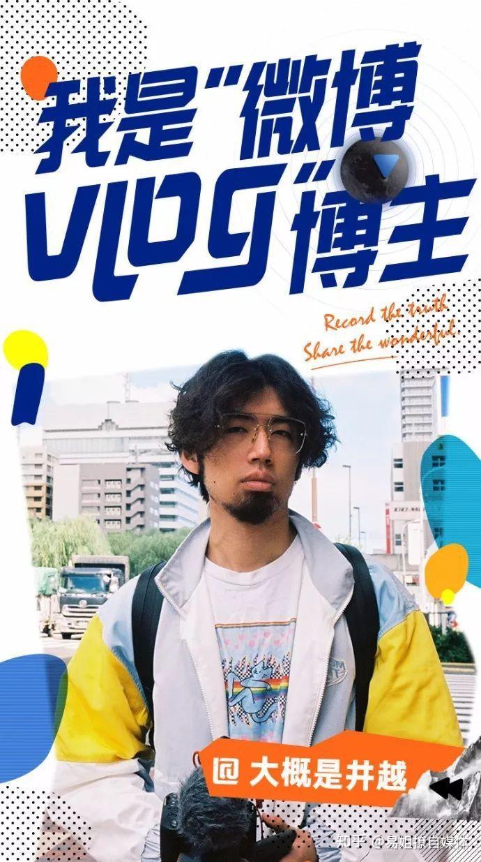 半小众的vlog开始爆发井越凭借什么成为国内初代vlogger