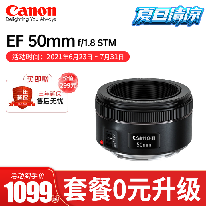 原价￥ 2999 现价 ￥ 1099 佳能(canon) ef 50mm f1.