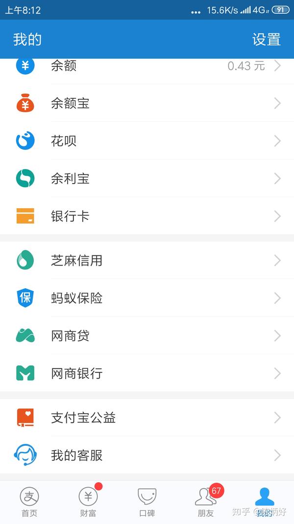 支付宝 我的 我的客服