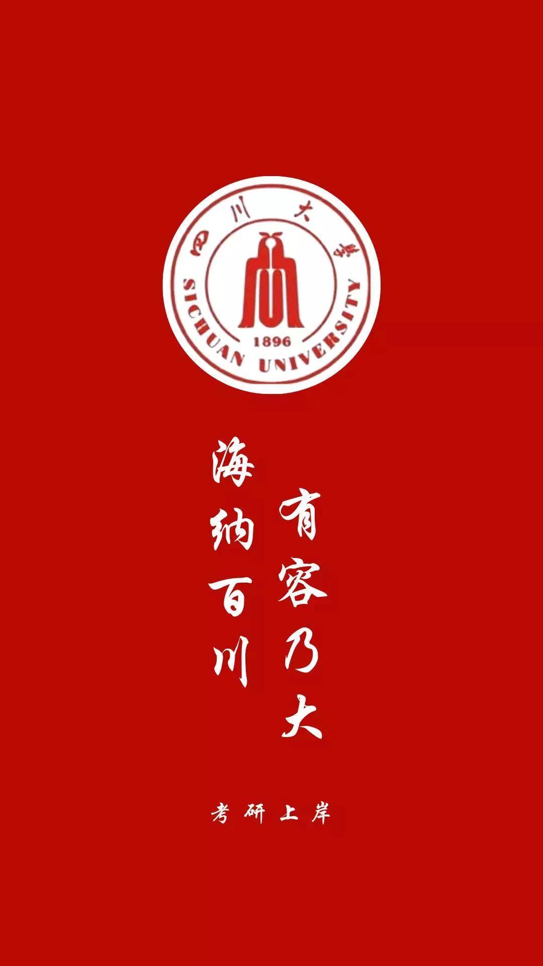 四川大学~中文学硕~备考须知之教材篇