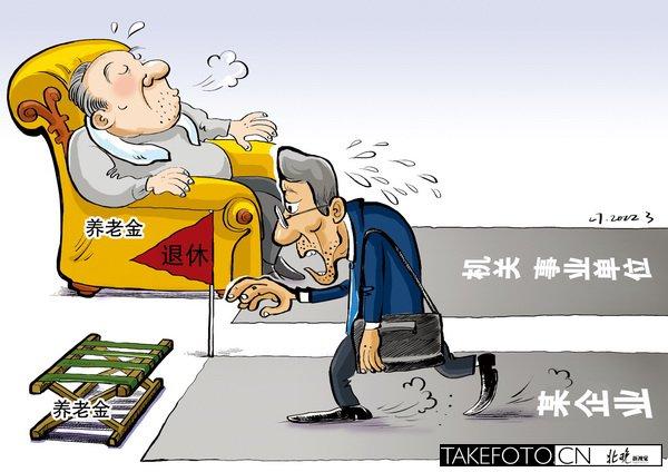 养老金和退休金不一样?是不是交够15年就可以不交了?