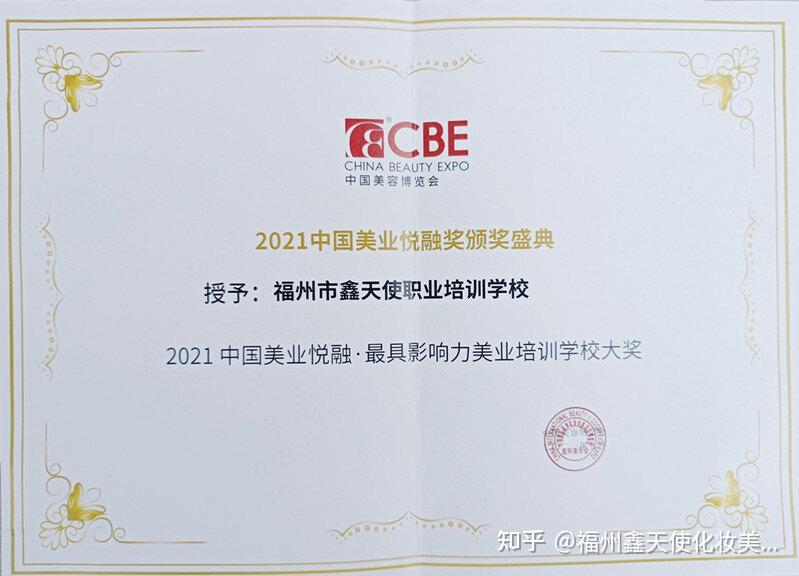福建厦门化妆学校—鑫天使获中国美妆悦融大奖!